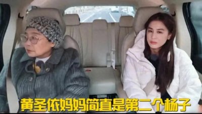 ​黄圣依与妈妈关系颠覆三观？