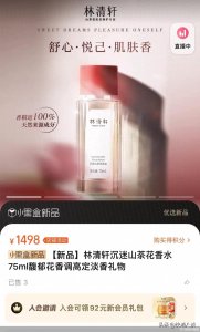 ​推出1702元香水，价格比肩香奈儿，林清轩会是“中国版香奈儿”吗？