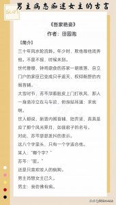 ​男主病态痴迷女主的古言:《吾家艳妾》权倾朝野疯狗x千姿媚态娇弱