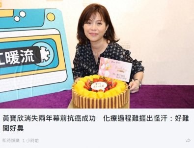 ​57岁女星抗癌成功复出乐坛！化疗后掉光头发散发臭味，一度想轻生
