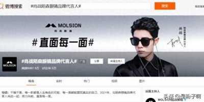 ​售罄！肖战终于代言陌森，取代baby和蔡徐坤成为最强带货王