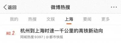​上海到杭州仅需15分钟？网友：上个厕所过站了