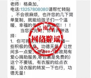 ​甘肃老师“格桑加”为孩子募集衣物？莫被“关怀式”谣言所蒙蔽