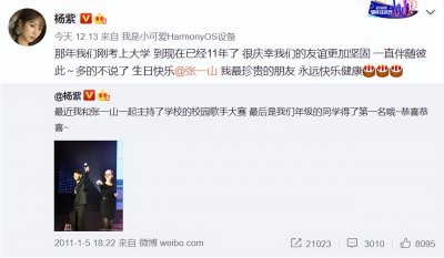 ​杨紫发文为张一山庆生，两人关系太亲密屡传绯闻，曾被谣传结婚