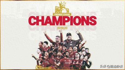 ​盘点欧洲五大联赛不败记录！