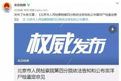 ​雷洋尸检结果公布！系胃内容物吸入呼吸道致窒息死亡