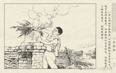 ​儿童爱国主义教育连环画：小兵张嘎（下）