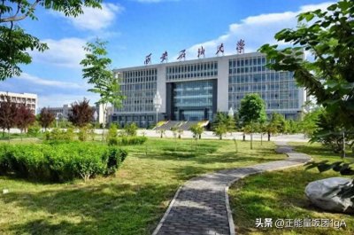​西安石油大学，这所特色类高校怎么样？